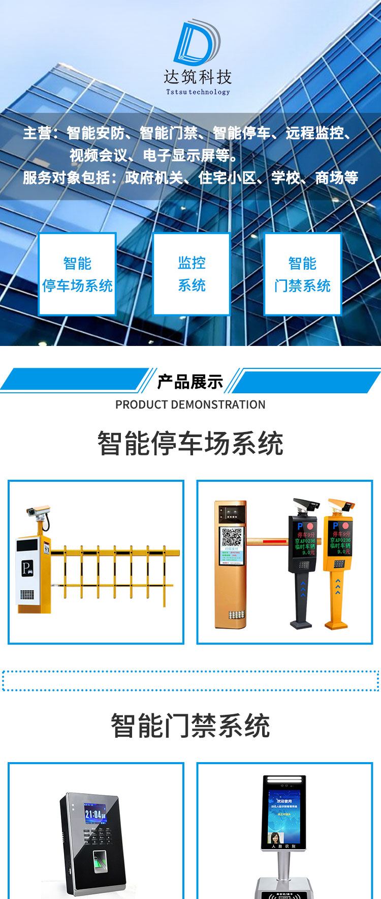 停車場(chǎng)收費(fèi)系統(tǒng)管理流程 達(dá)筑 門禁車輛識(shí)別 自動(dòng)抬桿 多規(guī)格道閘