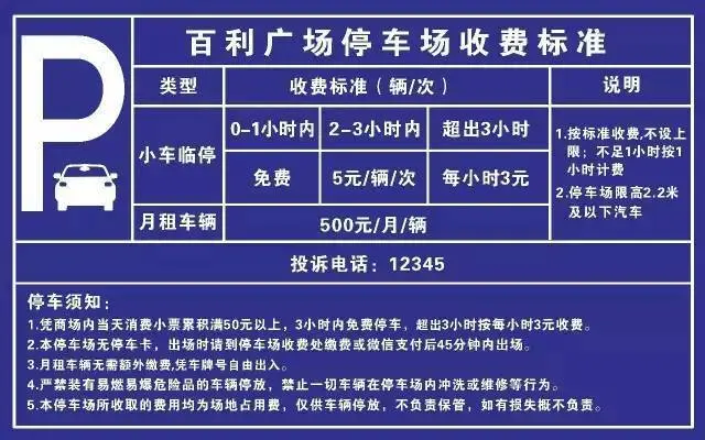 民法典小區(qū)停車位收費(fèi)的規(guī)定
